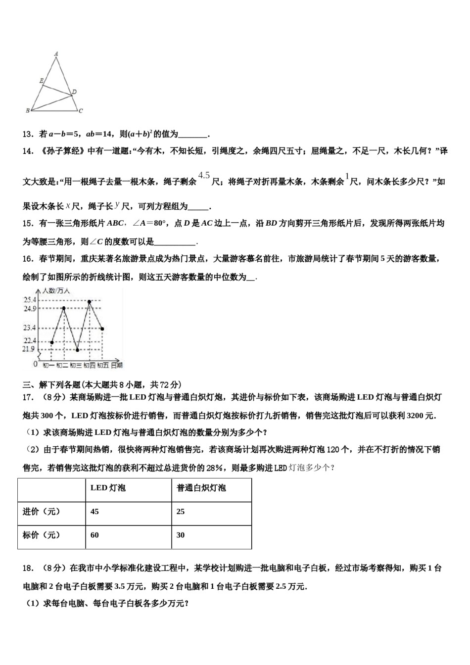 河北省沧州市沧县2023-2024学年数学七下期末学业水平测试试题含解析.doc_第3页