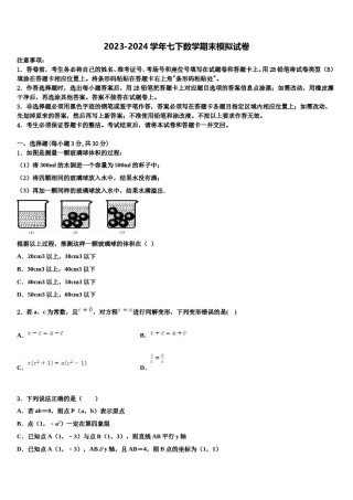 河北省沧州市沧县2023-2024学年数学七下期末学业水平测试试题含解析.doc