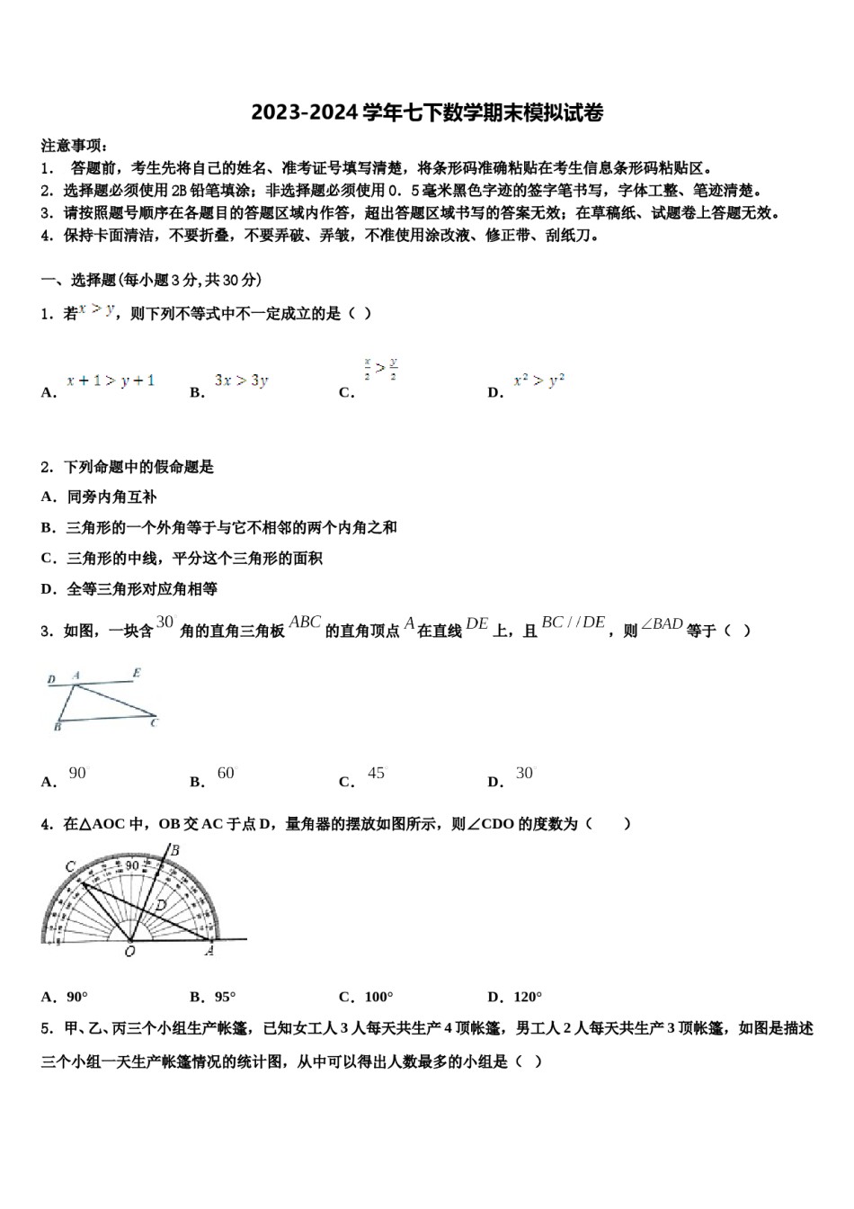 河北省沧州市沧县2024届七下数学期末综合测试模拟试题含解析.doc_第1页
