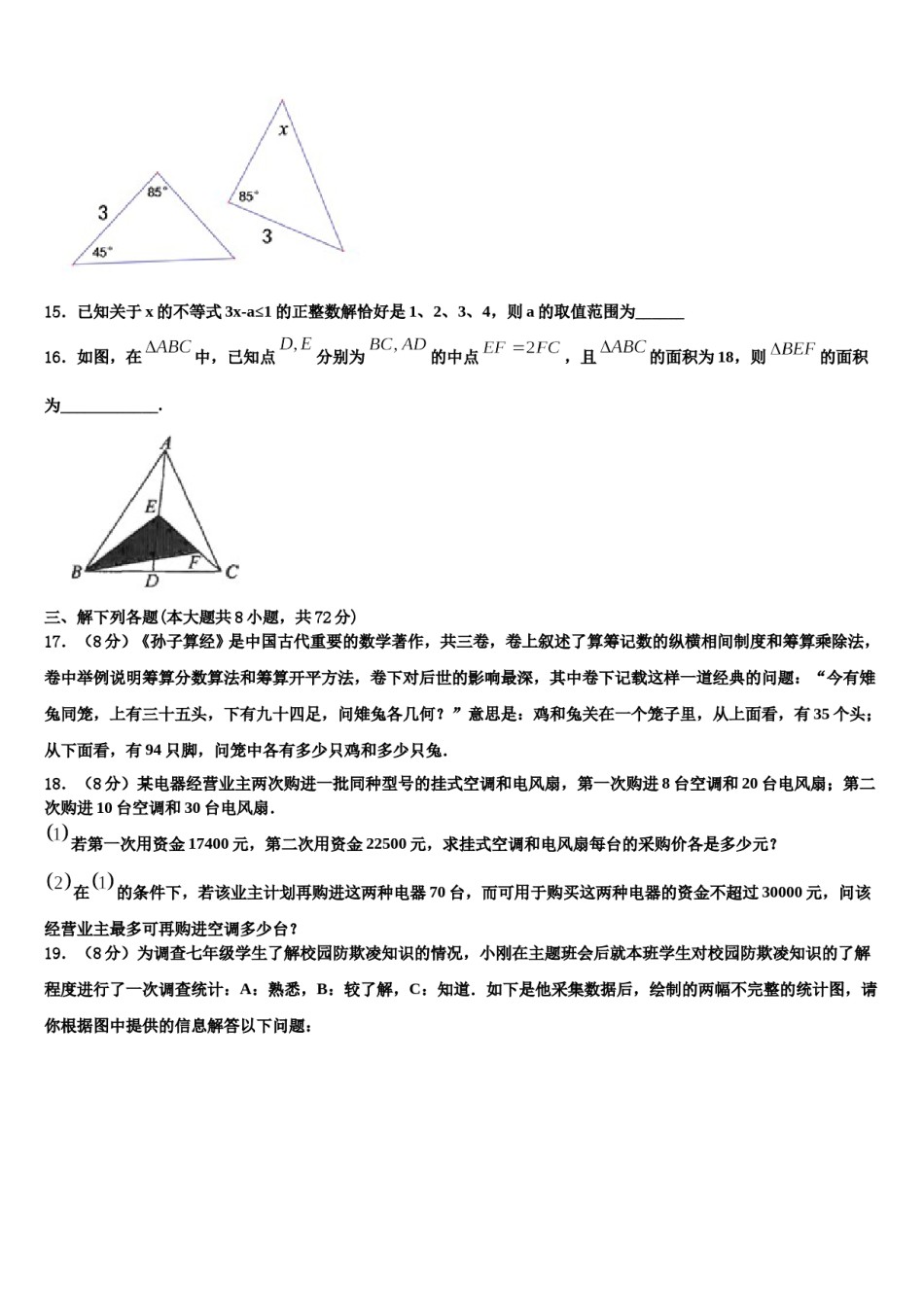 河北省沧州市沧县2024届七下数学期末综合测试模拟试题含解析.doc_第2页