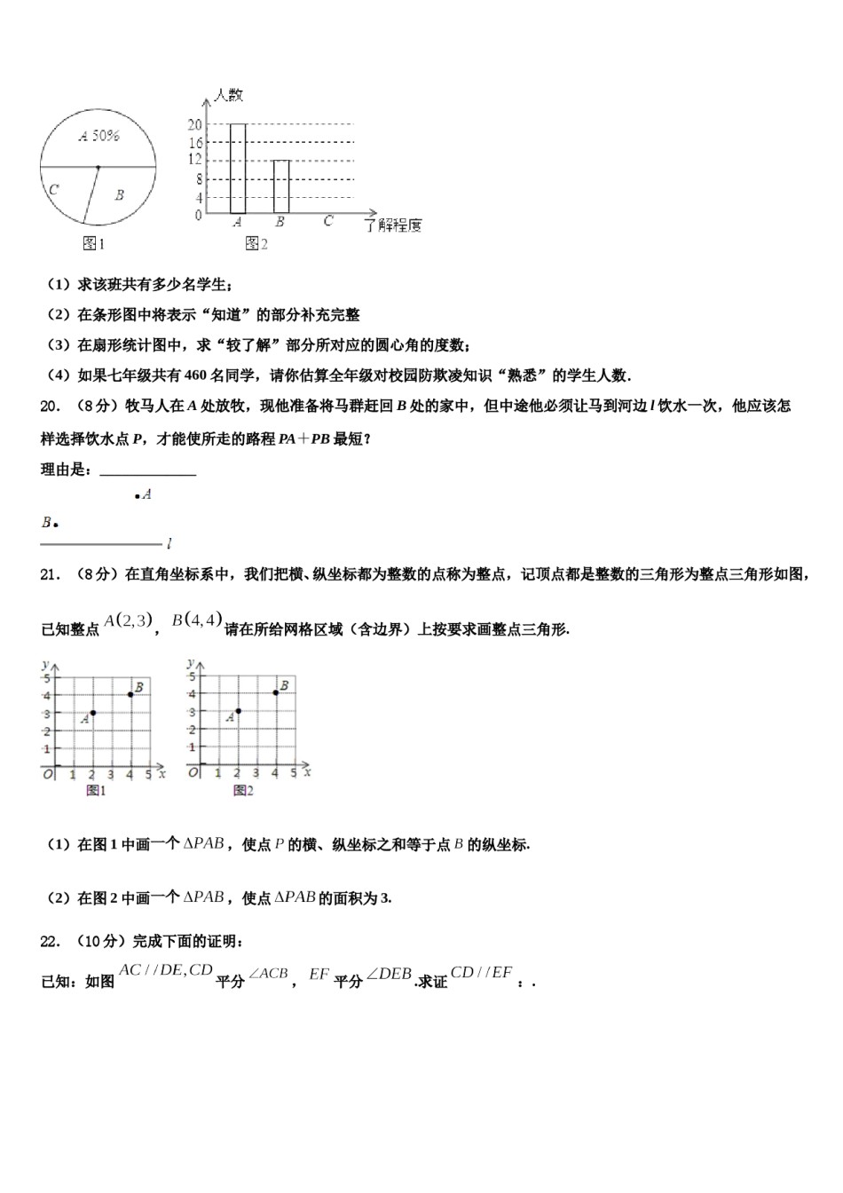 河北省沧州市沧县2024届七下数学期末综合测试模拟试题含解析.doc_第3页