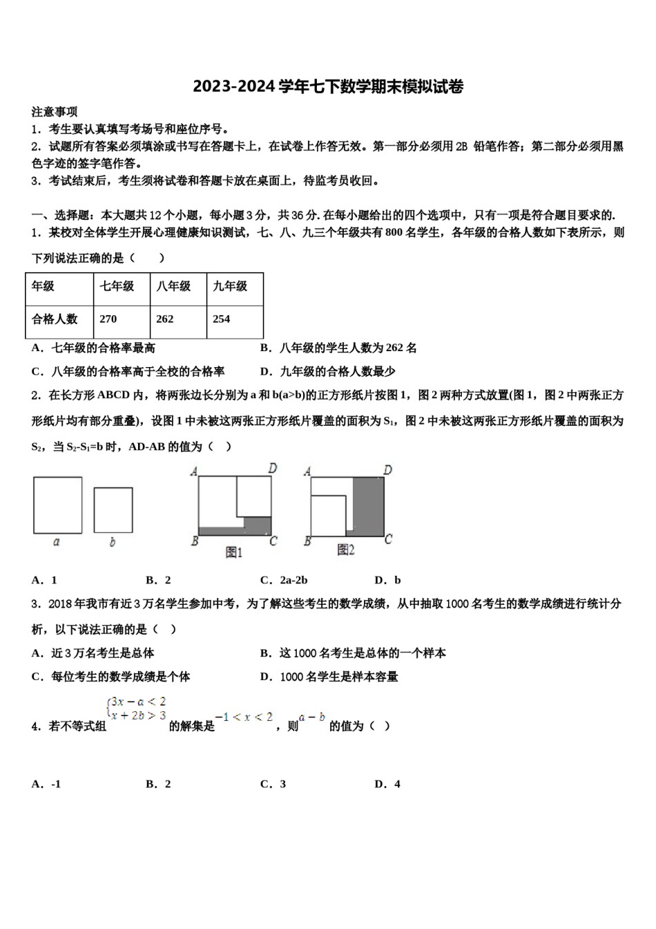 河北省沧州市沧县2024年数学七下期末监测模拟试题含解析.doc_第1页