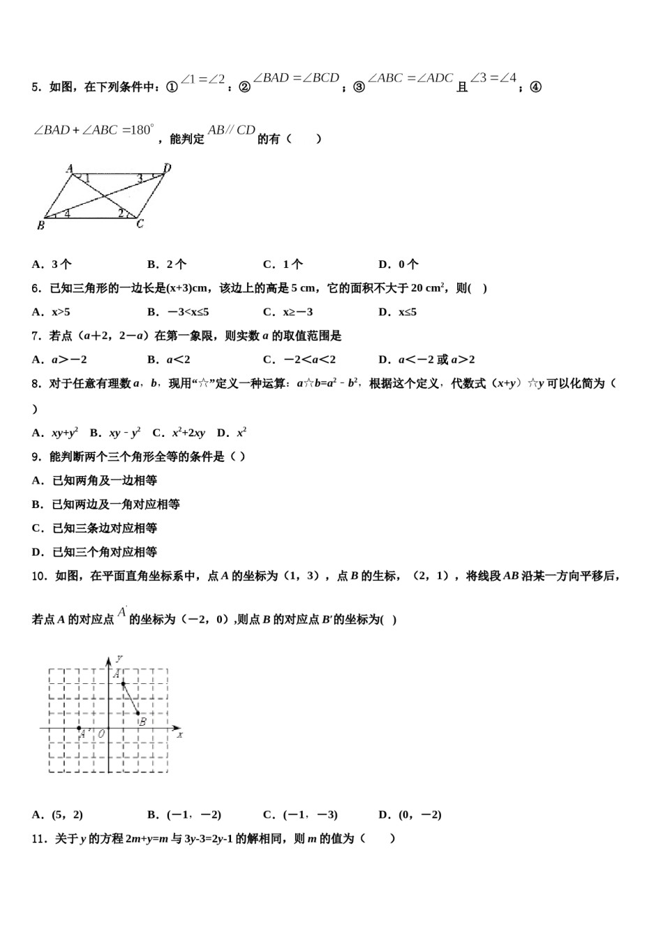 河北省沧州市沧县2024年数学七下期末监测模拟试题含解析.doc_第2页