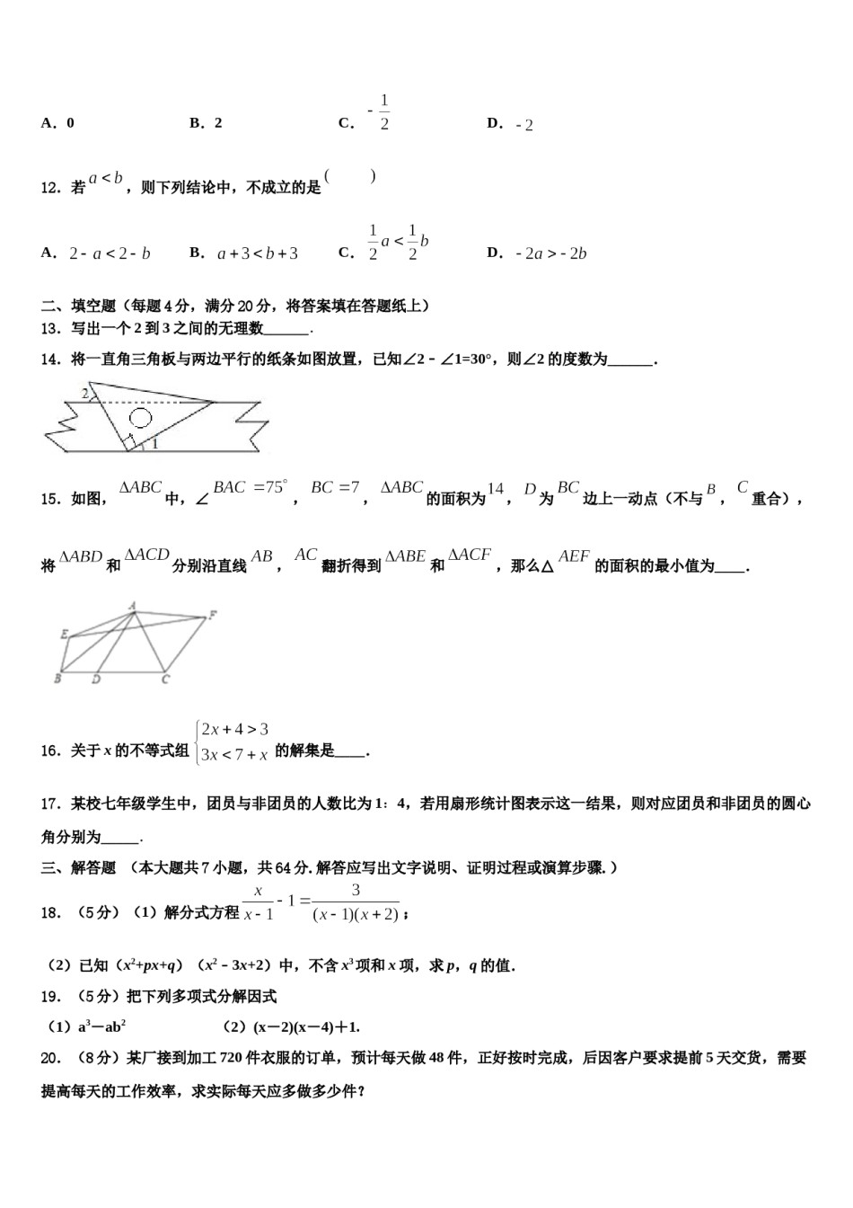 河北省沧州市沧县2024年数学七下期末监测模拟试题含解析.doc_第3页
