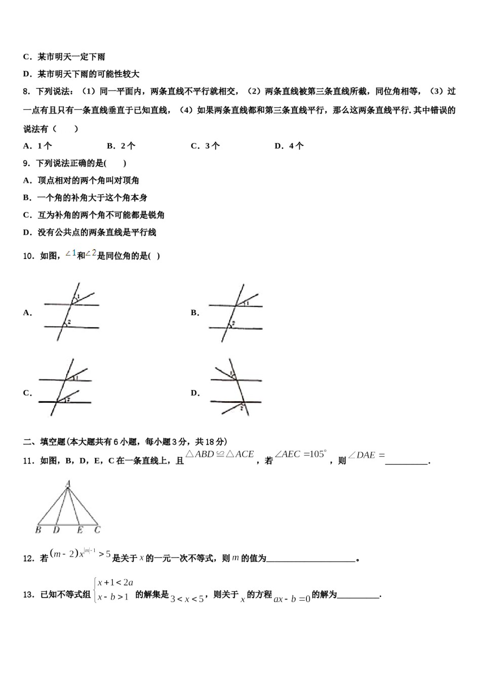 河北省沧州市盐山县2023-2024学年七下数学期末考试试题含解析.doc_第2页