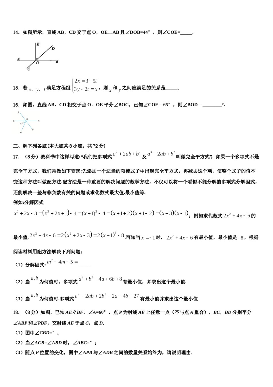 河北省沧州市盐山县2023-2024学年七下数学期末考试试题含解析.doc_第3页