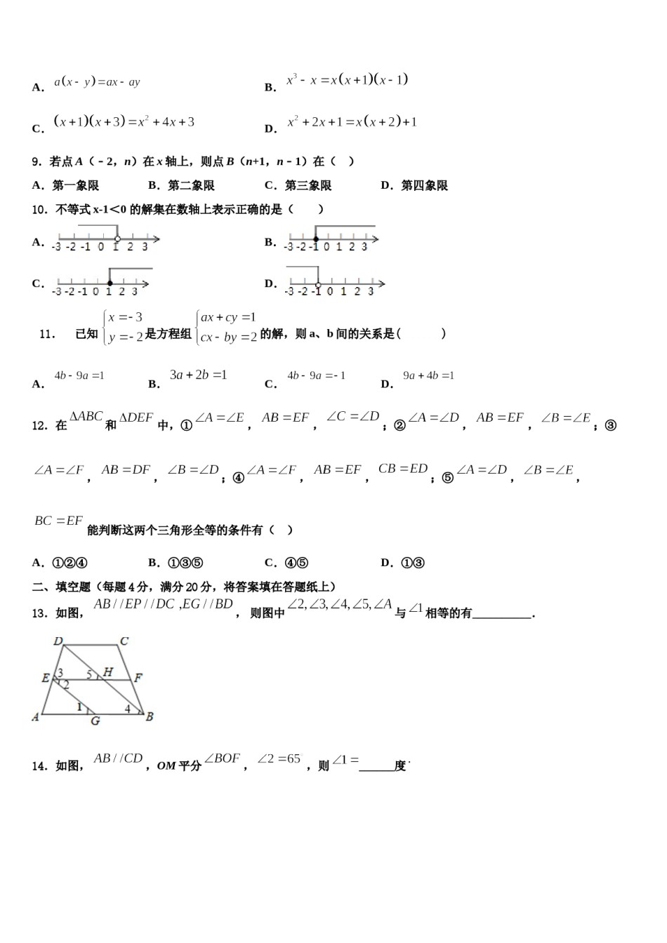 河北省沧州市盐山县2024届七年级数学第二学期期末监测试题含解析.doc_第2页