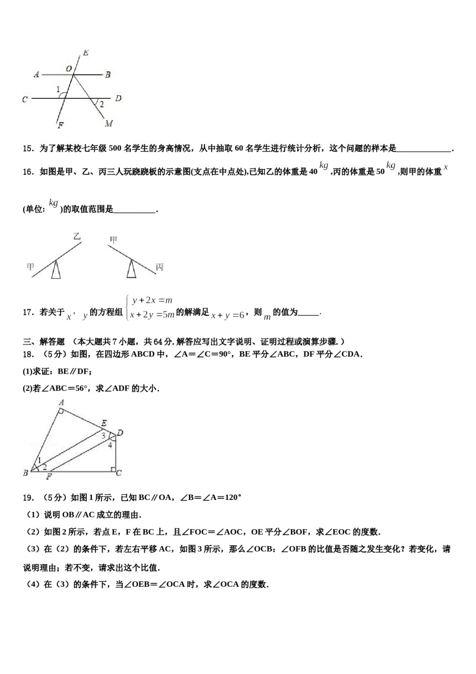 河北省沧州市盐山县2024届七年级数学第二学期期末监测试题含解析.doc_第3页