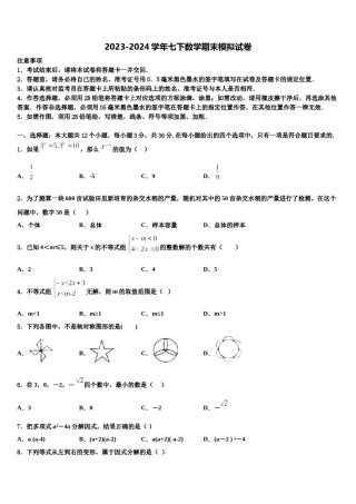 河北省沧州市盐山县2024届七年级数学第二学期期末监测试题含解析.doc
