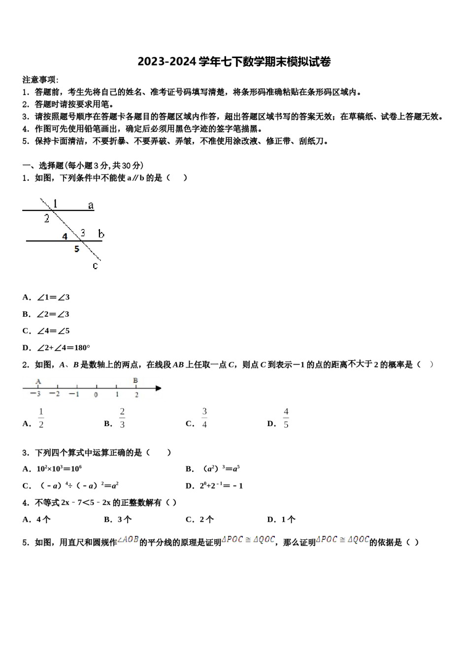 河北省沧州市青县2024年数学七下期末监测模拟试题含解析.doc_第1页
