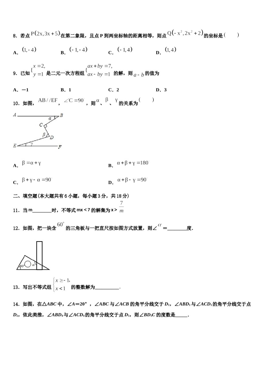 河北省沧州市青县2024年数学七下期末监测模拟试题含解析.doc_第3页