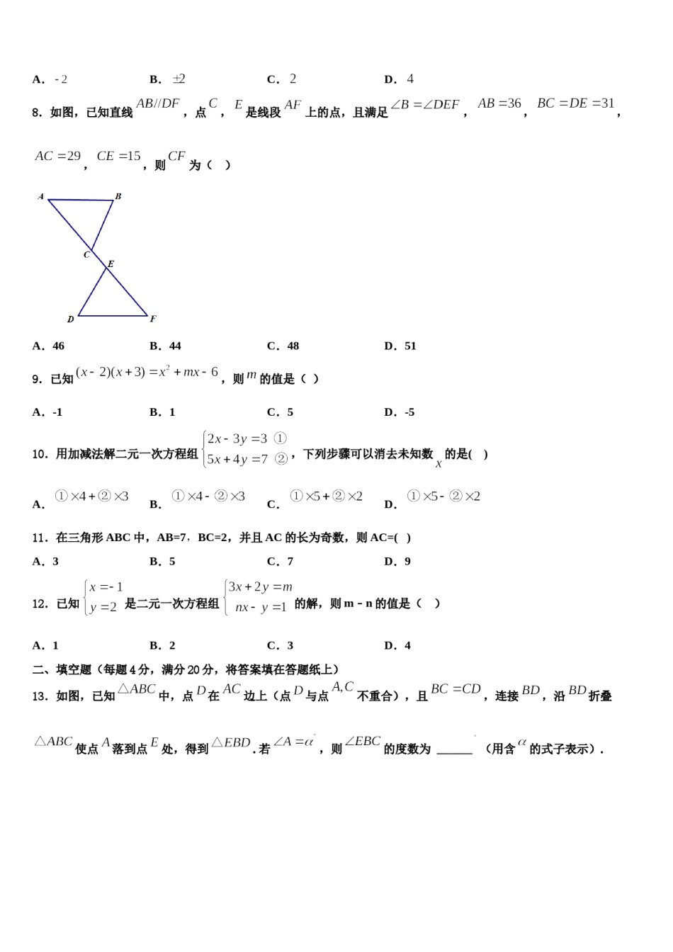 河北省沧州青县联考2024届数学七下期末检测模拟试题含解析.doc_第2页