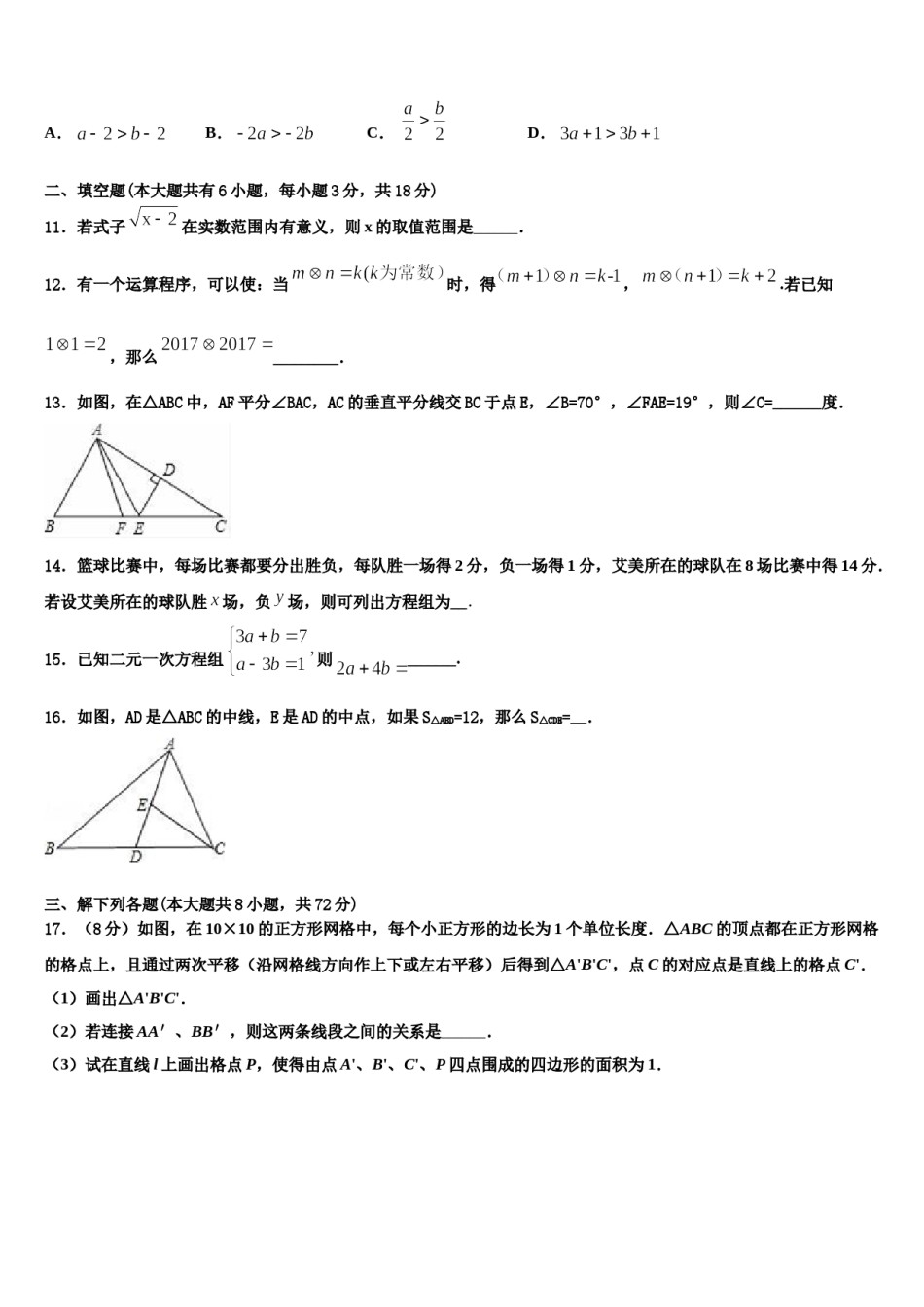 河北省沧州青县联考2024年七年级数学第二学期期末质量跟踪监视模拟试题含解析.doc_第3页