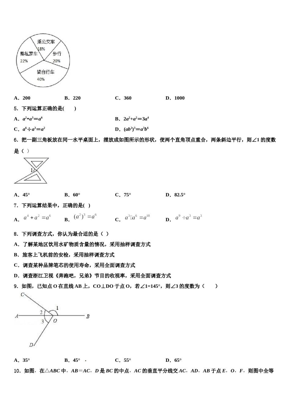 河北省沧州青县联考2024年七年级数学第二学期期末质量跟踪监视试题含解析.doc_第2页