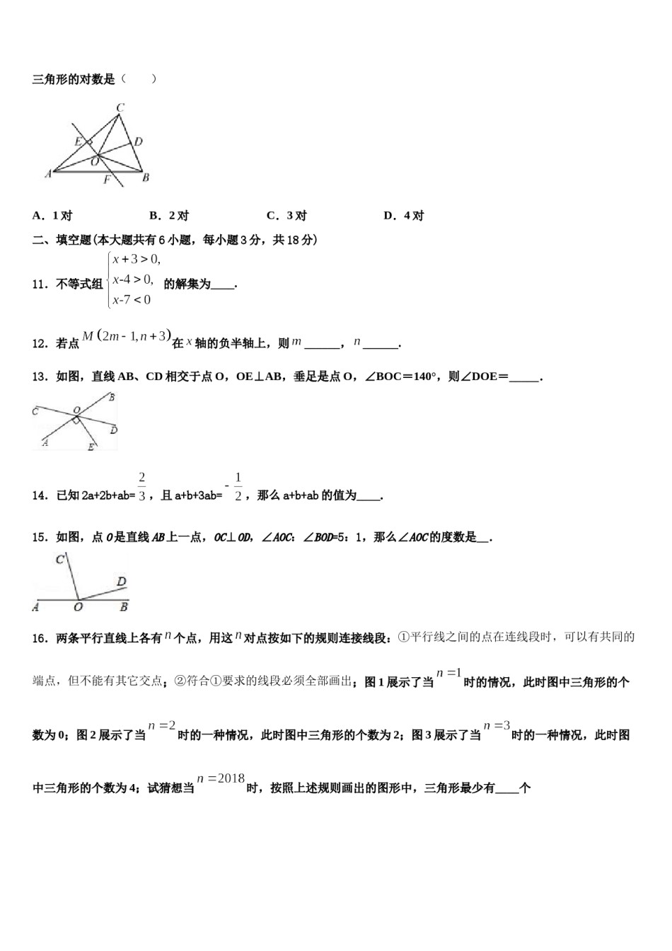 河北省沧州青县联考2024年七年级数学第二学期期末质量跟踪监视试题含解析.doc_第3页