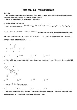 河北省沧州青县联考2024年七年级数学第二学期期末质量跟踪监视试题含解析.doc