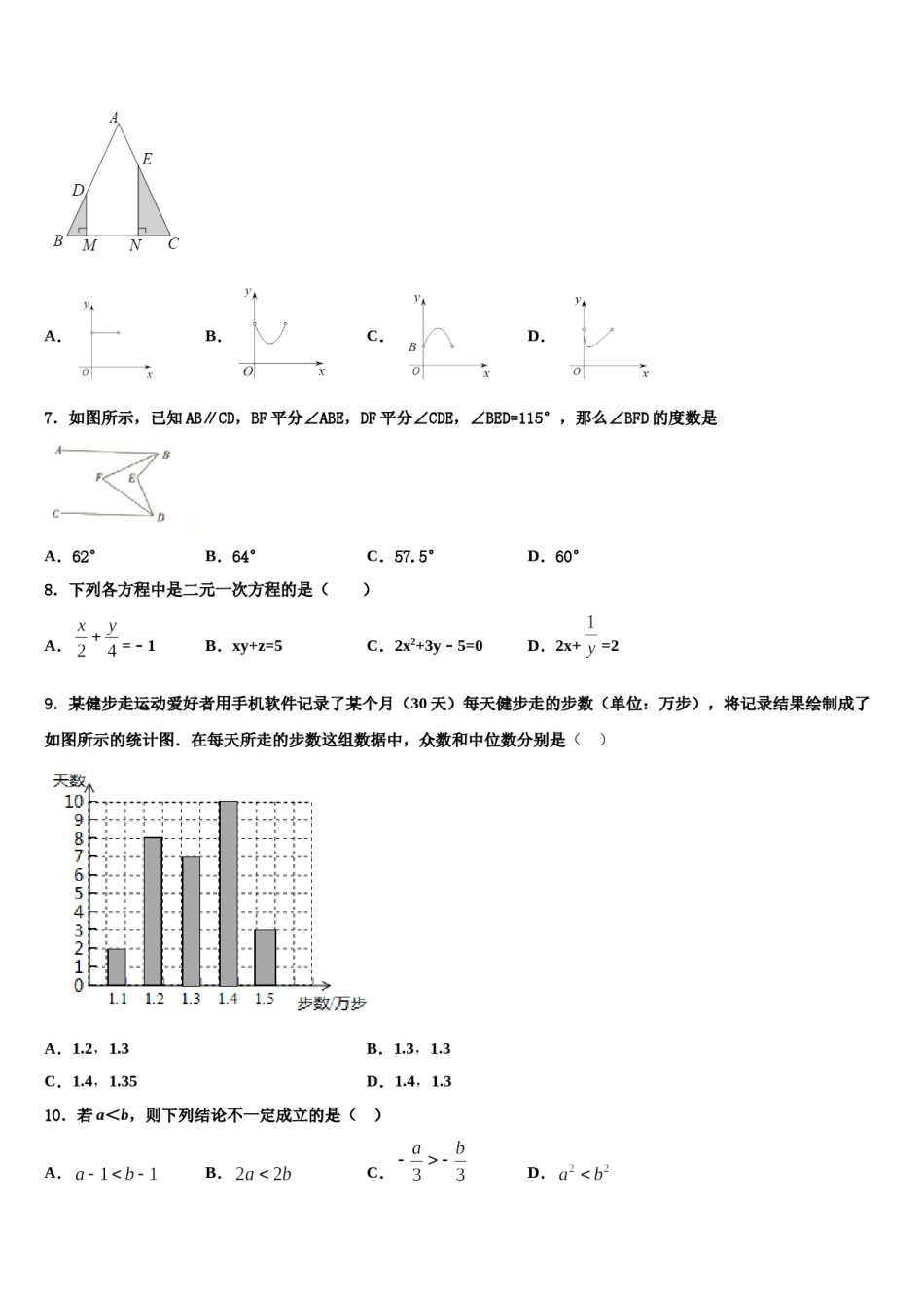 河北省沽源县2024届七年级数学第二学期期末学业质量监测模拟试题含解析.doc_第2页