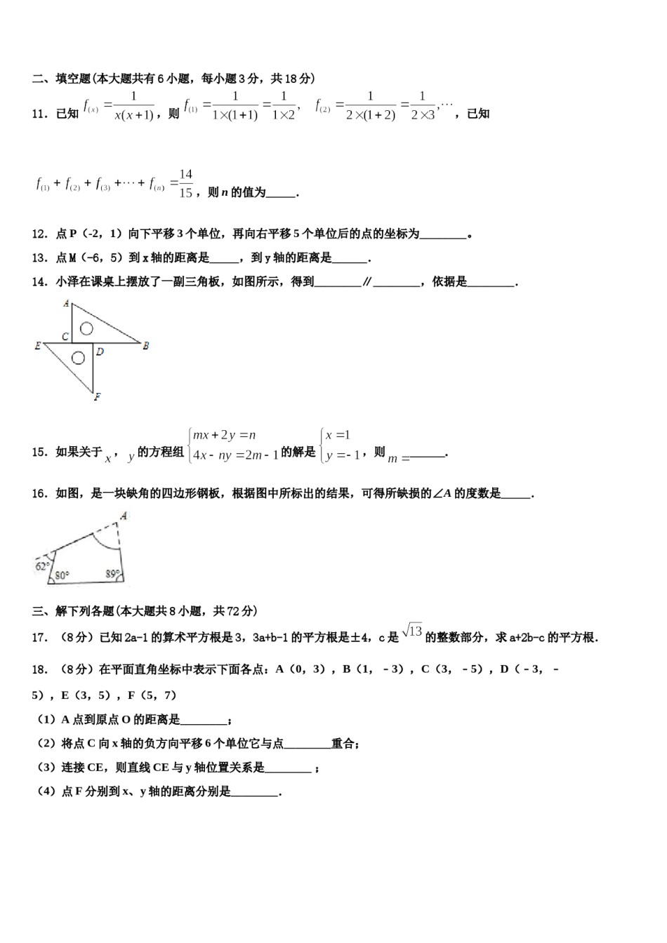 河北省沽源县2024届七年级数学第二学期期末学业质量监测模拟试题含解析.doc_第3页
