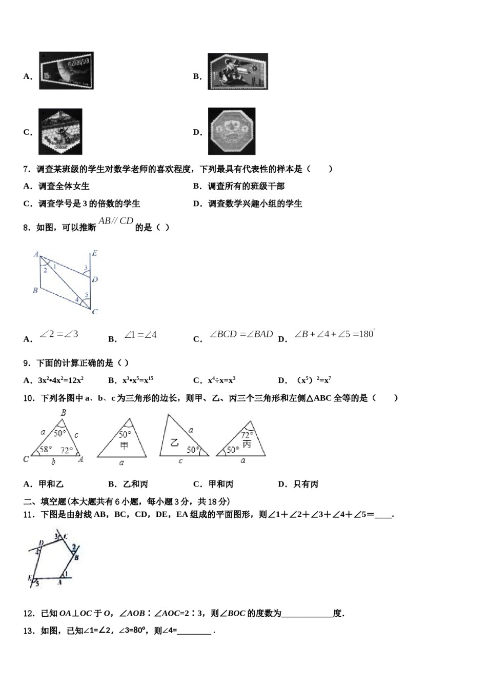 河北省泊头四中学2024届七下数学期末综合测试模拟试题含解析.doc_第2页
