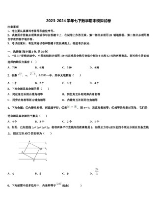 河北省泊头四中学2024届七下数学期末综合测试模拟试题含解析.doc