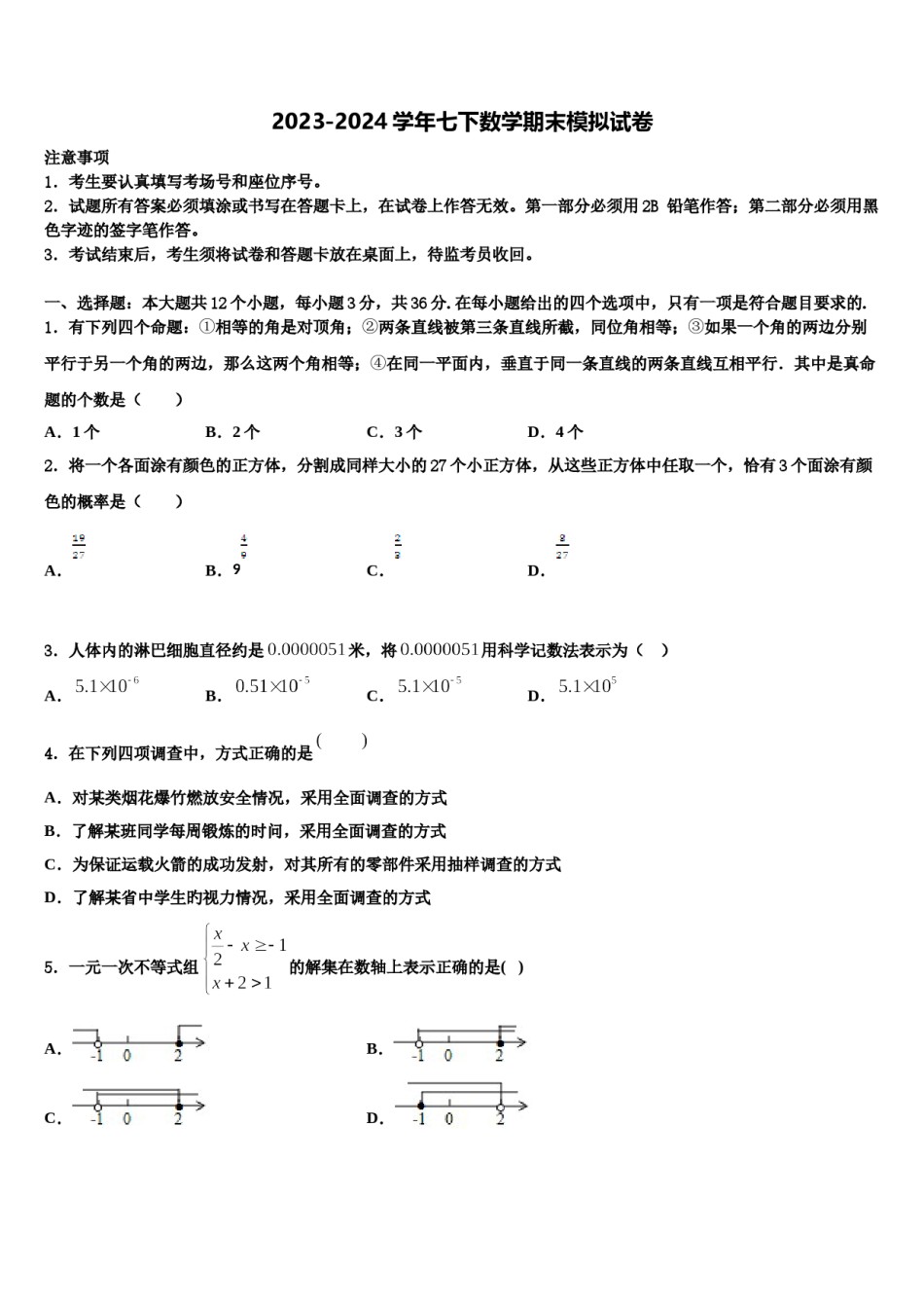 河北省泊头市2023-2024学年七年级数学第二学期期末复习检测模拟试题含解析.doc_第1页