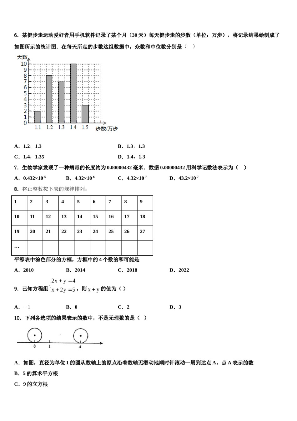 河北省泊头市2023-2024学年七年级数学第二学期期末复习检测模拟试题含解析.doc_第2页