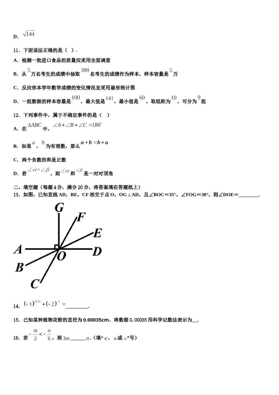 河北省泊头市2023-2024学年七年级数学第二学期期末复习检测模拟试题含解析.doc_第3页