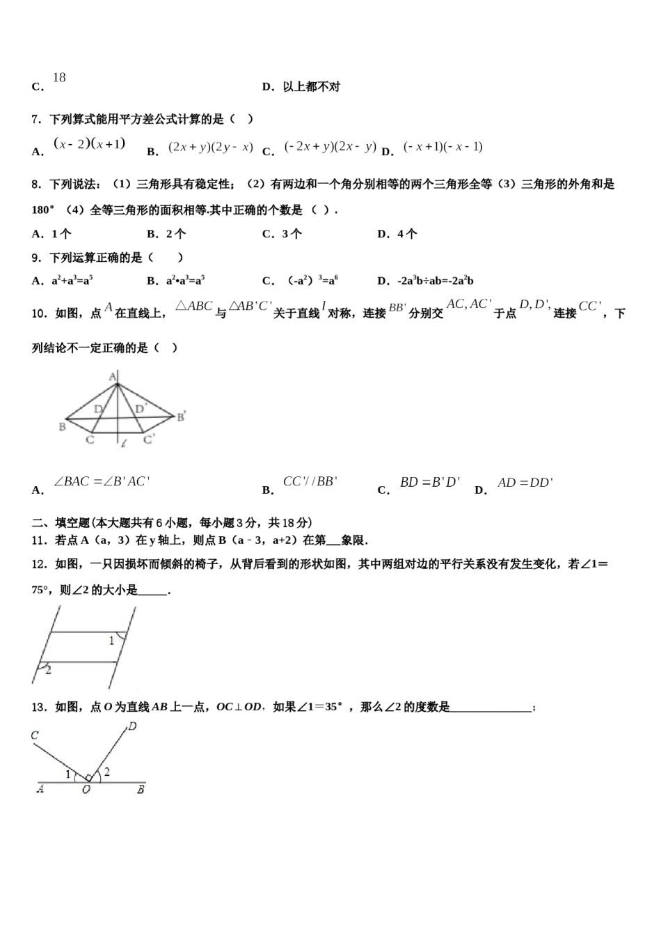 河北省滦南县2023-2024学年七下数学期末复习检测试题含解析.doc_第2页