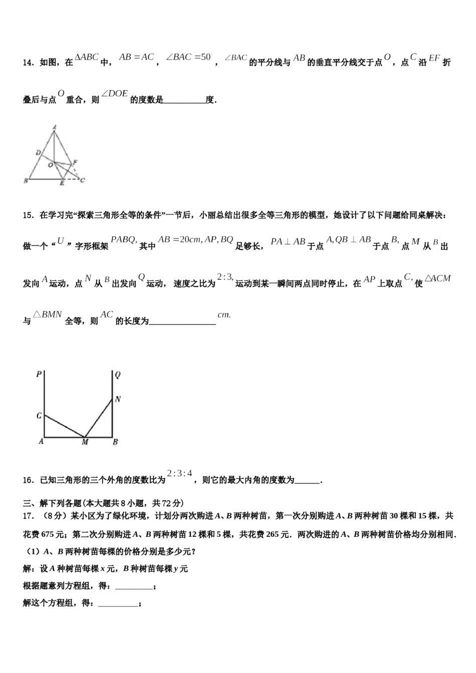 河北省滦南县2023-2024学年七下数学期末复习检测试题含解析.doc_第3页