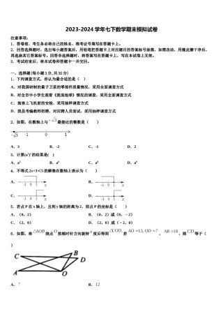 河北省滦南县2023-2024学年七下数学期末复习检测试题含解析.doc