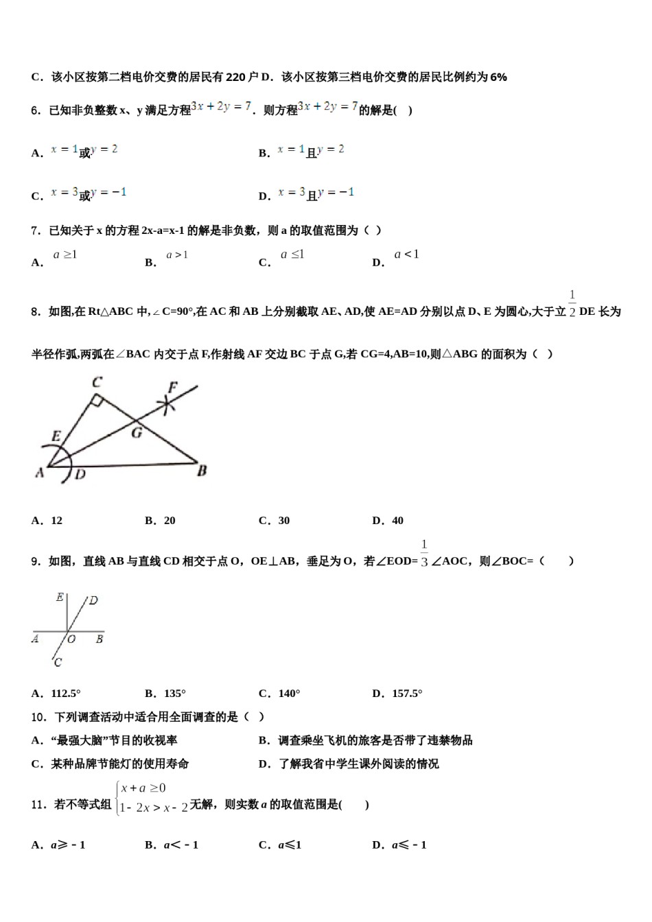 河北省滦南县2023-2024学年数学七下期末综合测试试题含解析.doc_第2页
