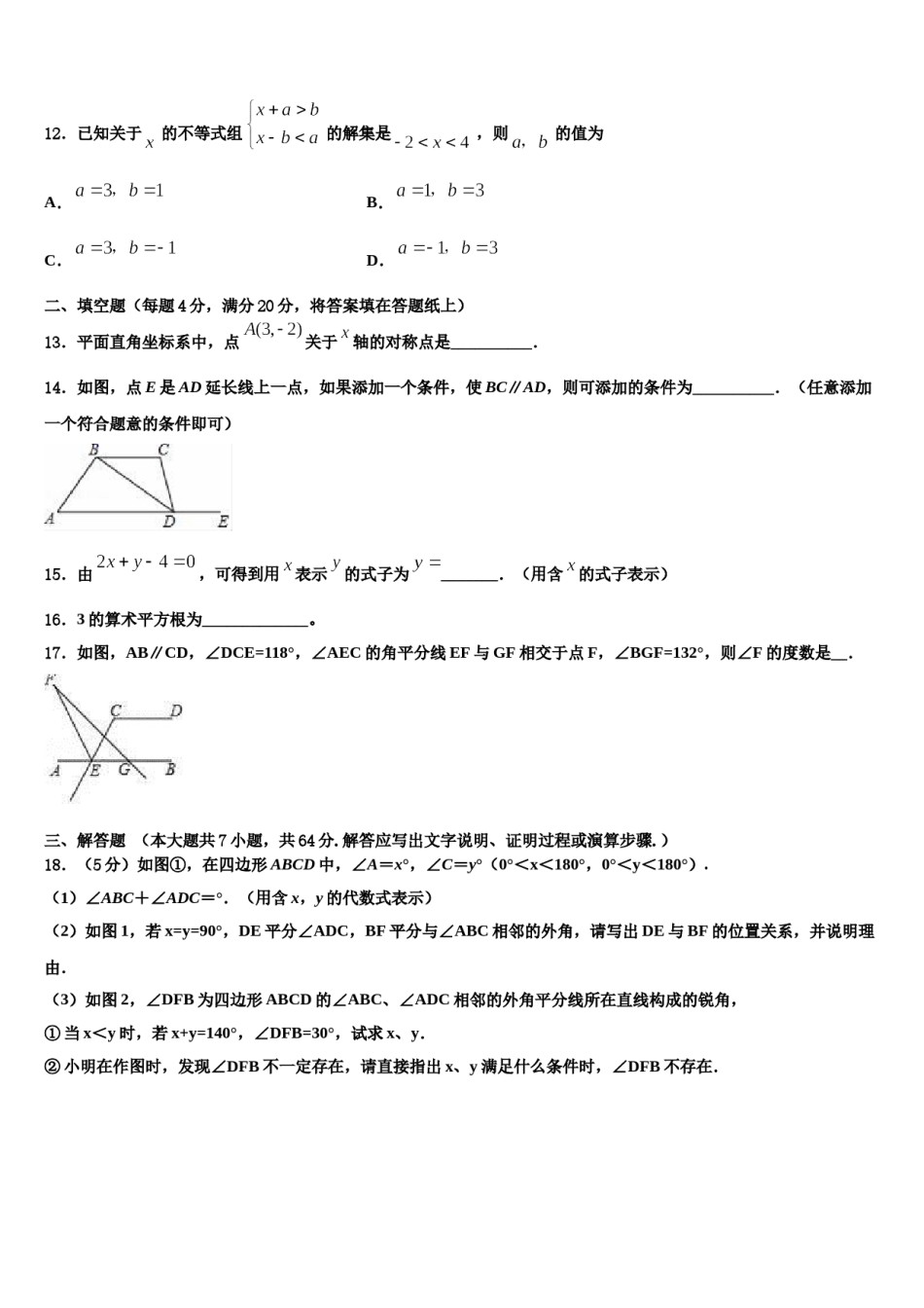 河北省滦南县2023-2024学年数学七下期末综合测试试题含解析.doc_第3页