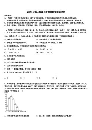 河北省滦南县2023-2024学年数学七下期末综合测试试题含解析.doc
