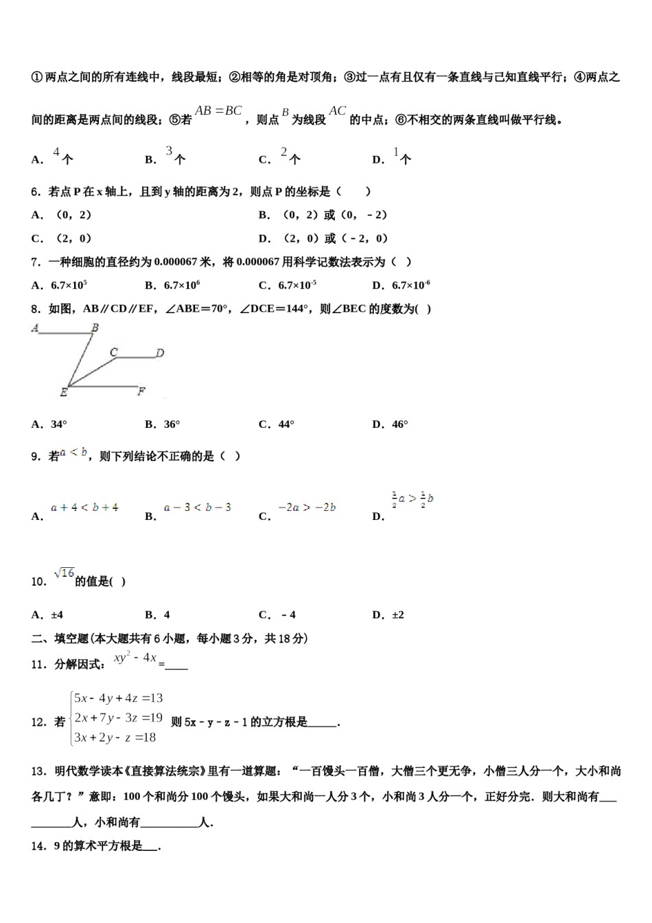 河北省滦县联考2024年数学七下期末考试试题含解析.doc_第2页