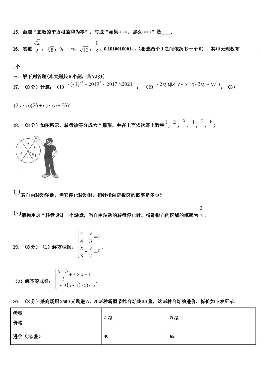 河北省滦县联考2024年数学七下期末考试试题含解析.doc_第3页