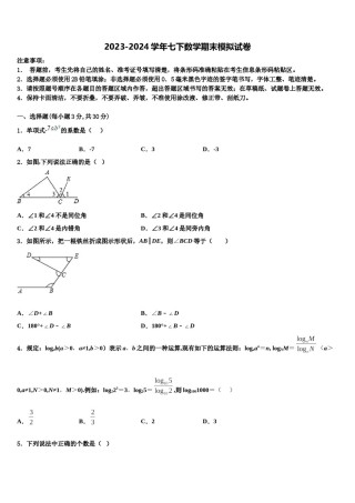 河北省滦县联考2024年数学七下期末考试试题含解析.doc