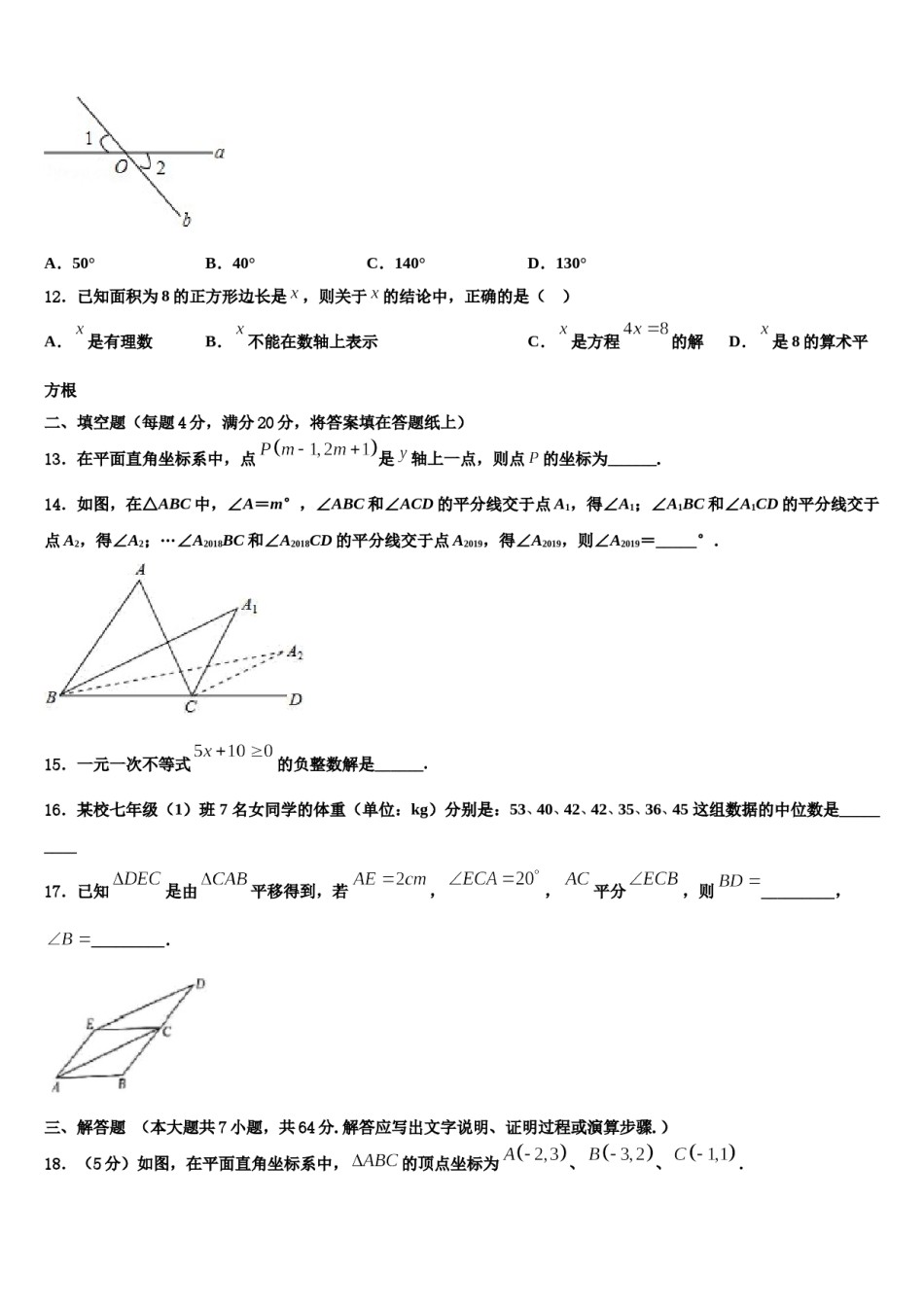 河北省石家庄创新国际学校2024届七年级数学第二学期期末考试模拟试题含解析.doc_第2页