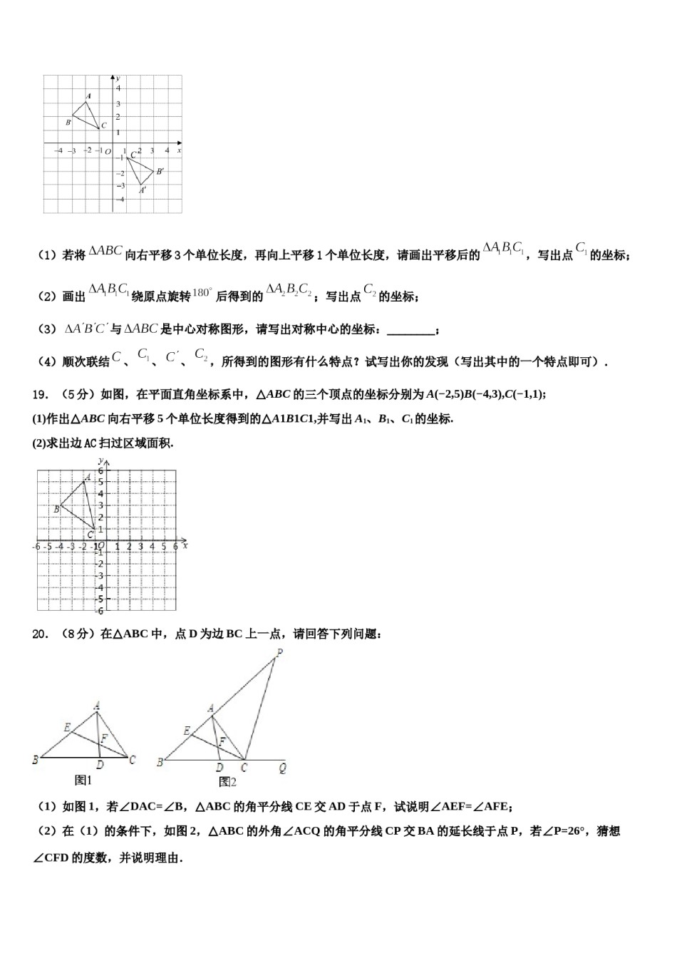 河北省石家庄创新国际学校2024届七年级数学第二学期期末考试模拟试题含解析.doc_第3页