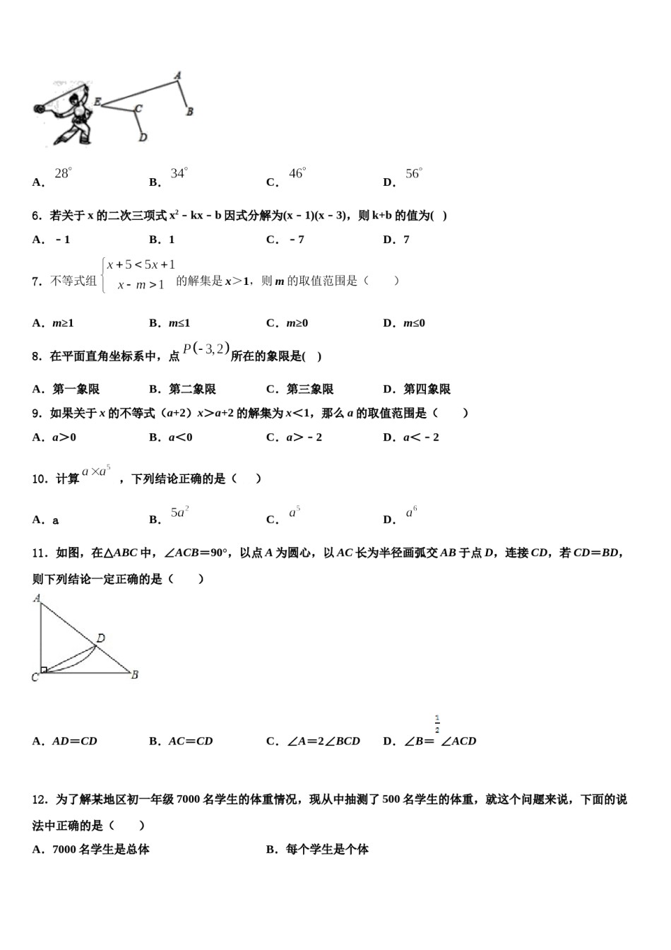 河北省石家庄创新国际学校2024届七年级数学第二学期期末调研试题含解析.doc_第2页