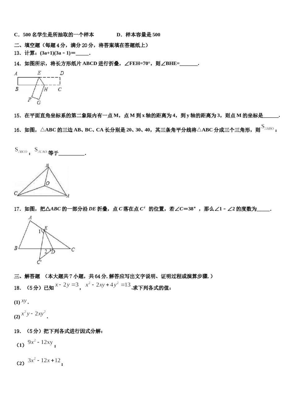 河北省石家庄创新国际学校2024届七年级数学第二学期期末调研试题含解析.doc_第3页