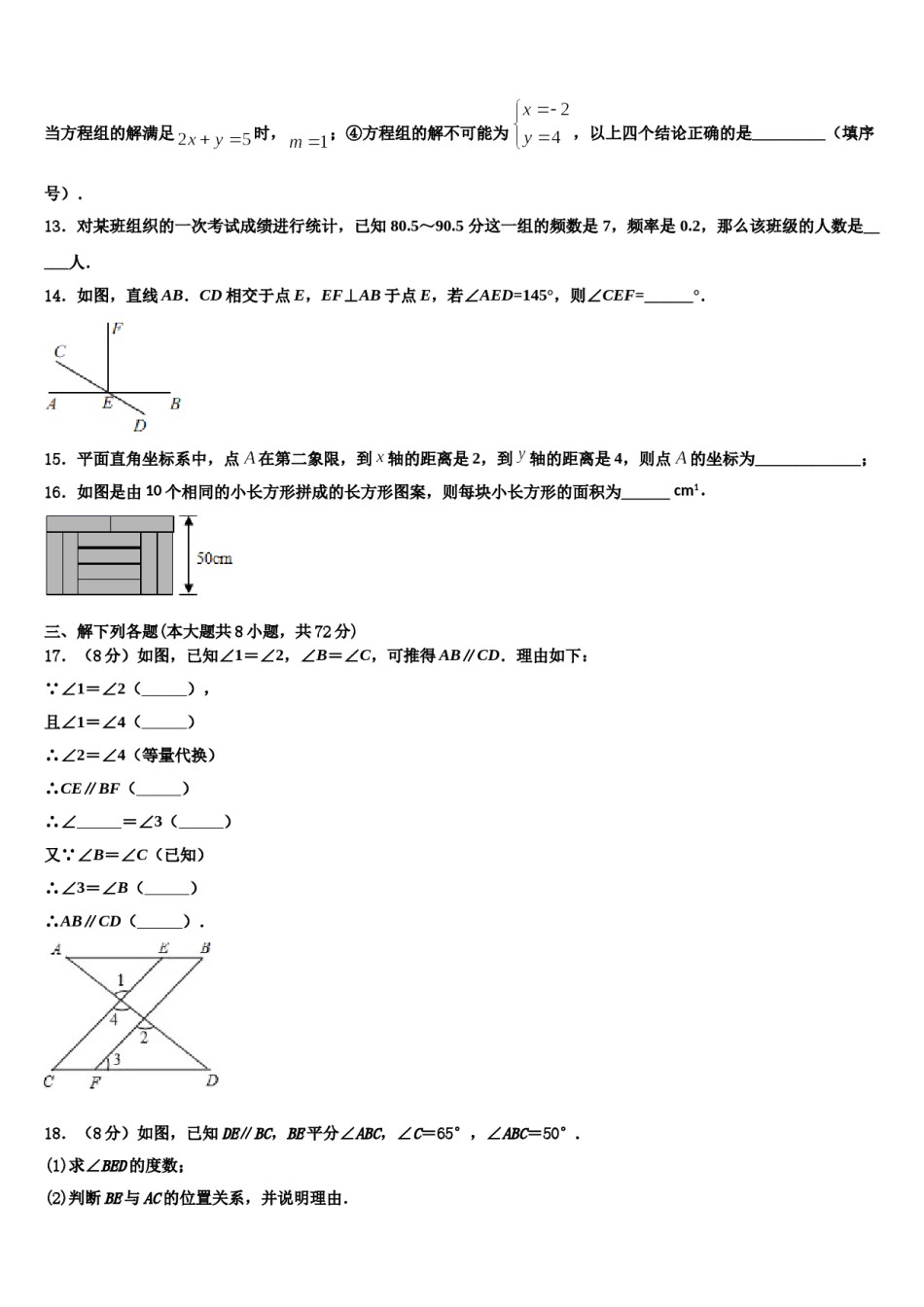 河北省石家庄外国语教育集团2023-2024学年七年级数学第二学期期末复习检测模拟试题含解析.doc_第3页