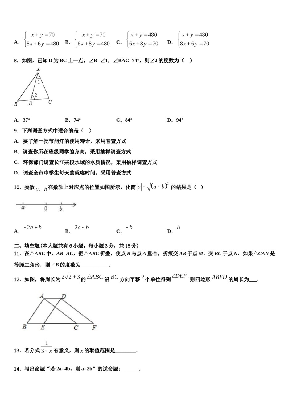 河北省石家庄市28中学教育集团2024届七下数学期末教学质量检测试题含解析.doc_第2页