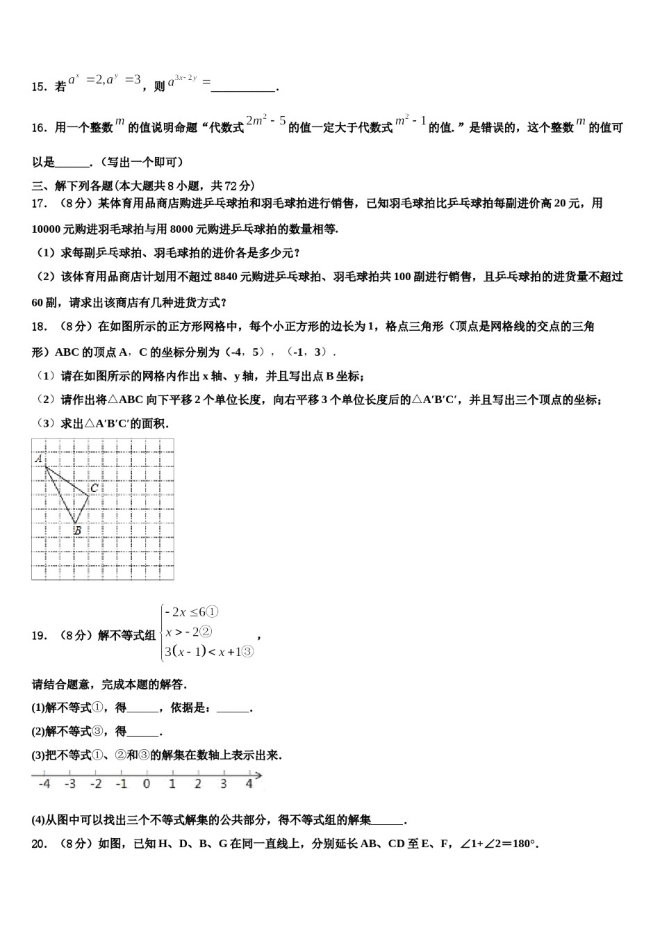 河北省石家庄市28中学教育集团2024届七下数学期末教学质量检测试题含解析.doc_第3页