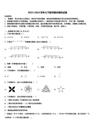 河北省石家庄市28中学教育集团2024届七下数学期末教学质量检测试题含解析.doc