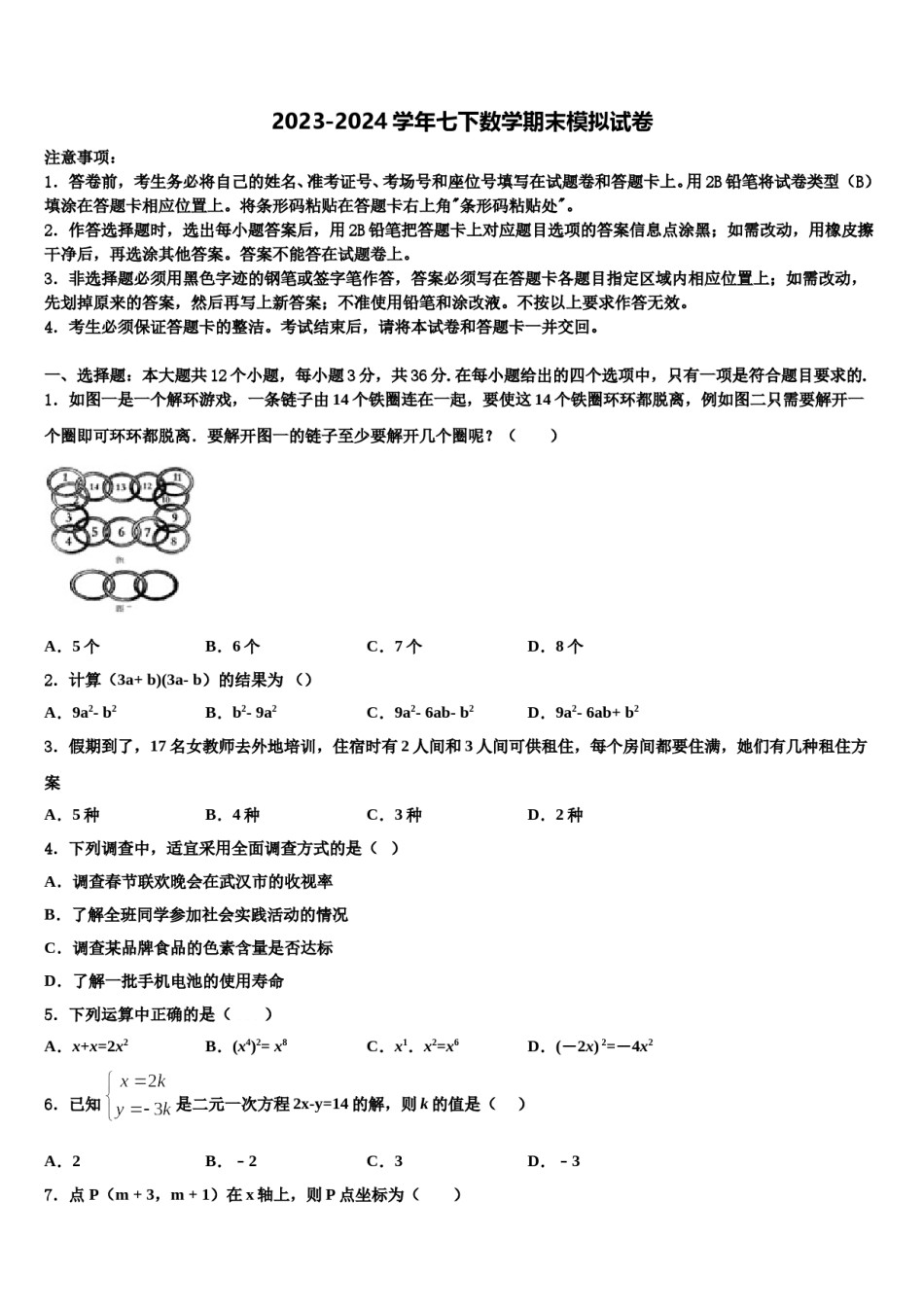 河北省石家庄市41中学2024届数学七下期末预测试题含解析.doc_第1页