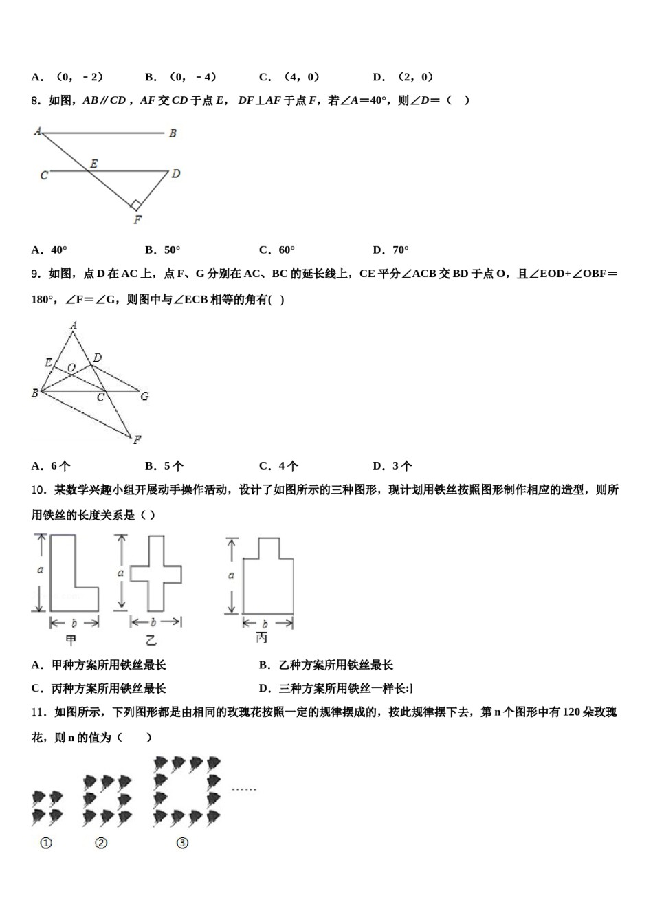 河北省石家庄市41中学2024届数学七下期末预测试题含解析.doc_第2页
