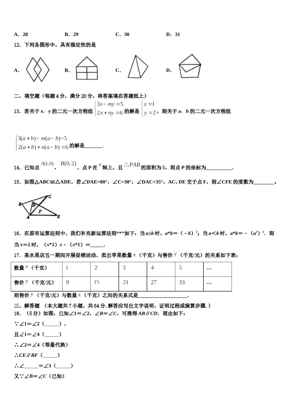 河北省石家庄市41中学2024届数学七下期末预测试题含解析.doc_第3页