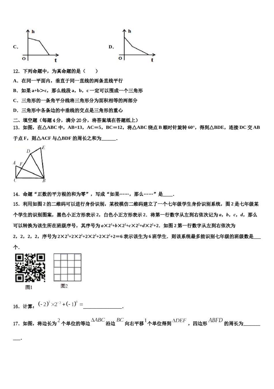 河北省石家庄市二十八中学2023-2024学年数学七下期末学业质量监测模拟试题含解析.doc_第3页