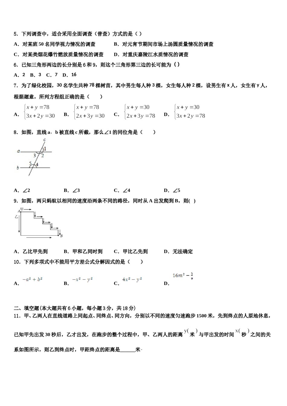 河北省石家庄市名校2023-2024学年七下数学期末学业水平测试试题含解析.doc_第2页