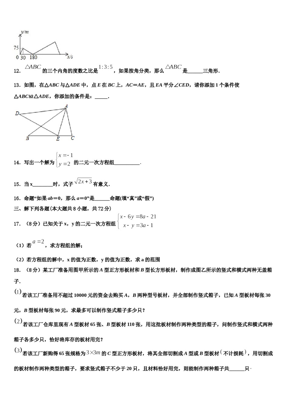 河北省石家庄市名校2023-2024学年七下数学期末学业水平测试试题含解析.doc_第3页